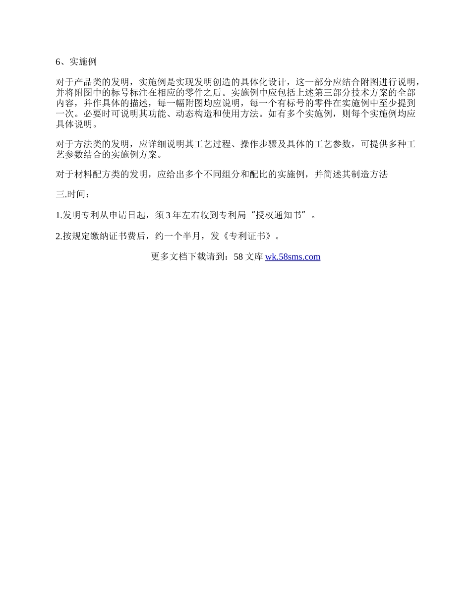 申请中国发明专利须知新.docx_第2页