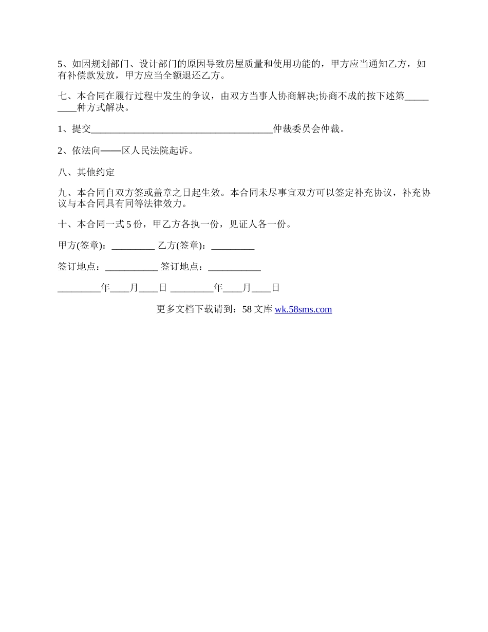 小产权房屋买卖合同最新范本.docx_第2页