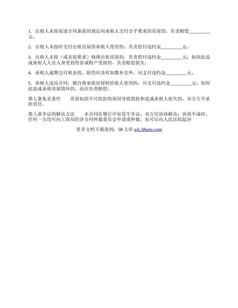 新版商品房房屋租赁合同范文.docx_第2页