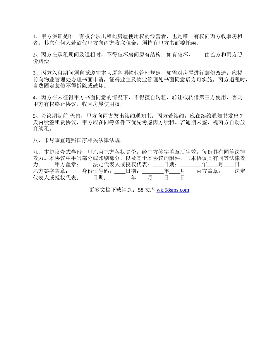 转租房子的通用版合同.docx_第2页