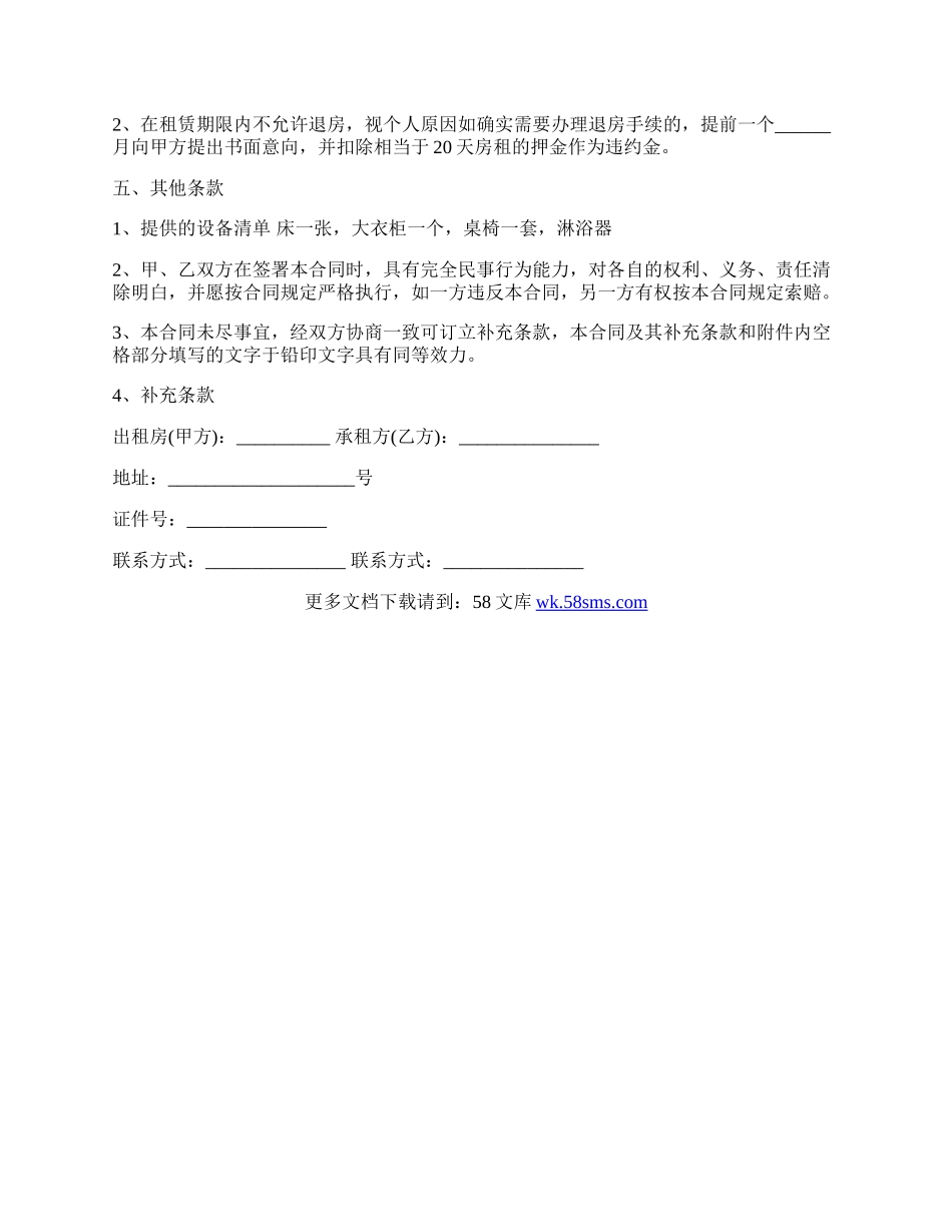 租房协议书合同通用版.docx_第2页