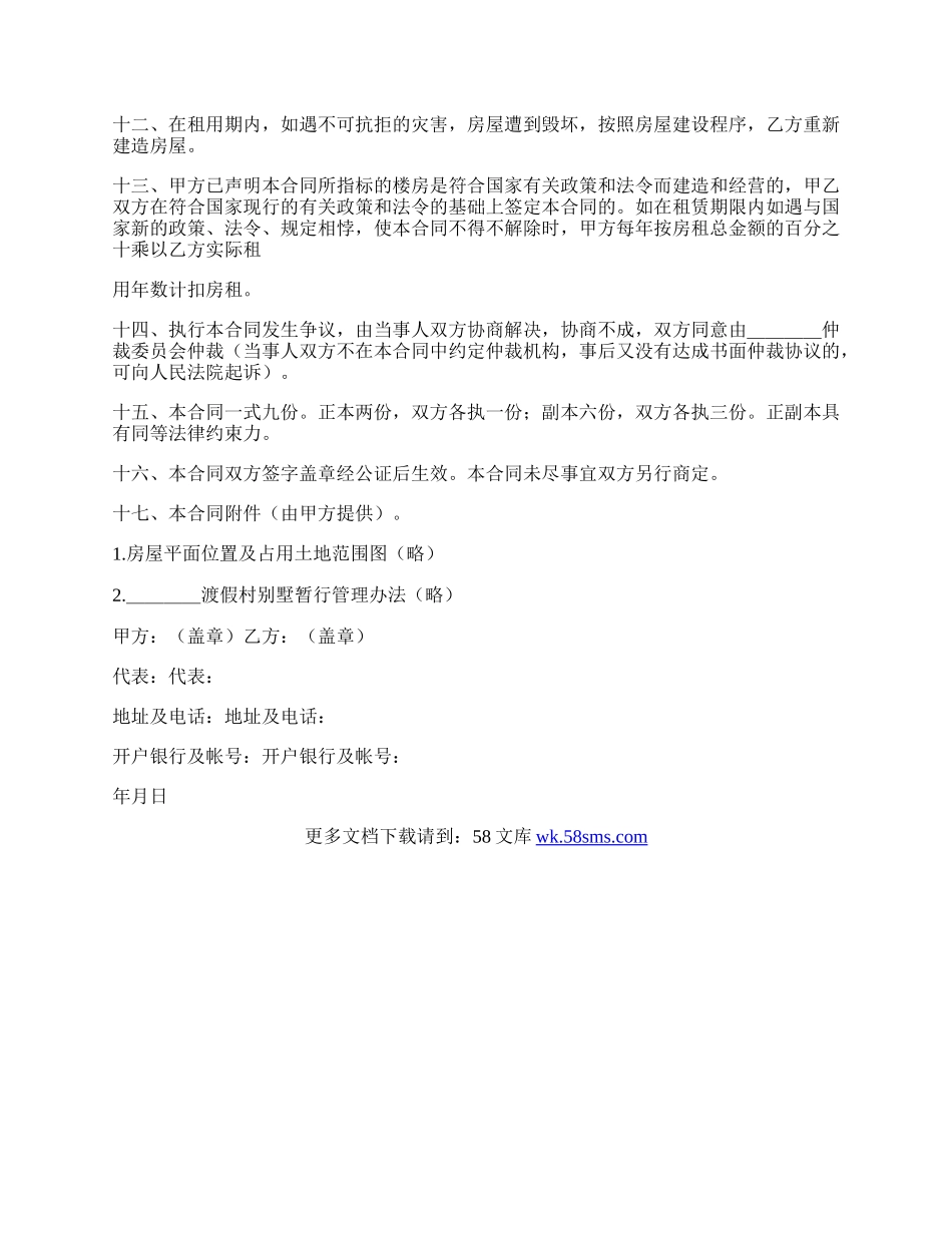 租房转让协议书简单范本.docx_第2页