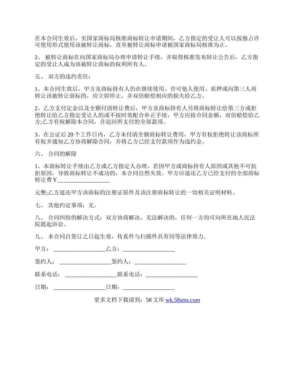 最新商标转让代理协议.docx_第2页