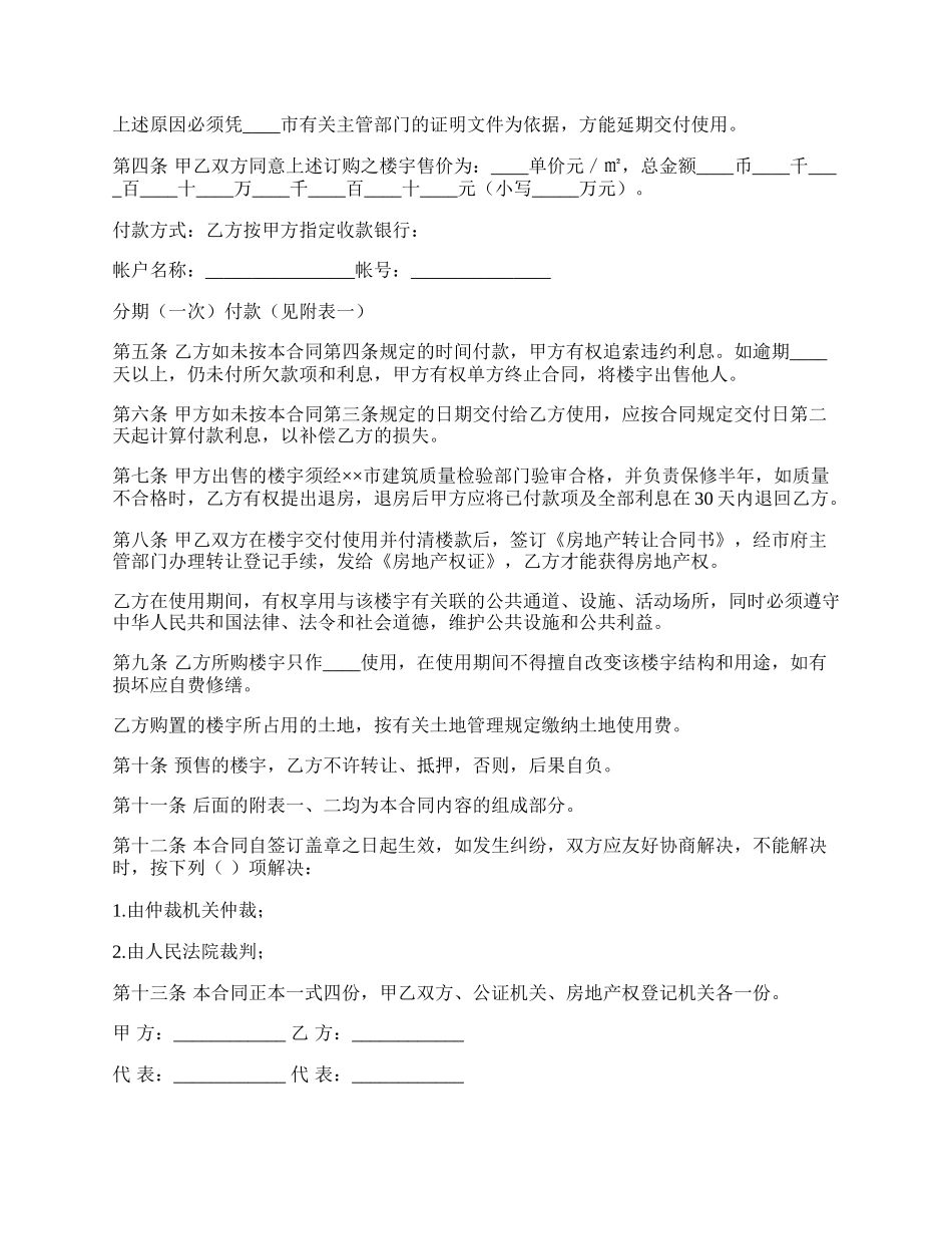 房屋买卖合同（商品房预售）.docx_第2页