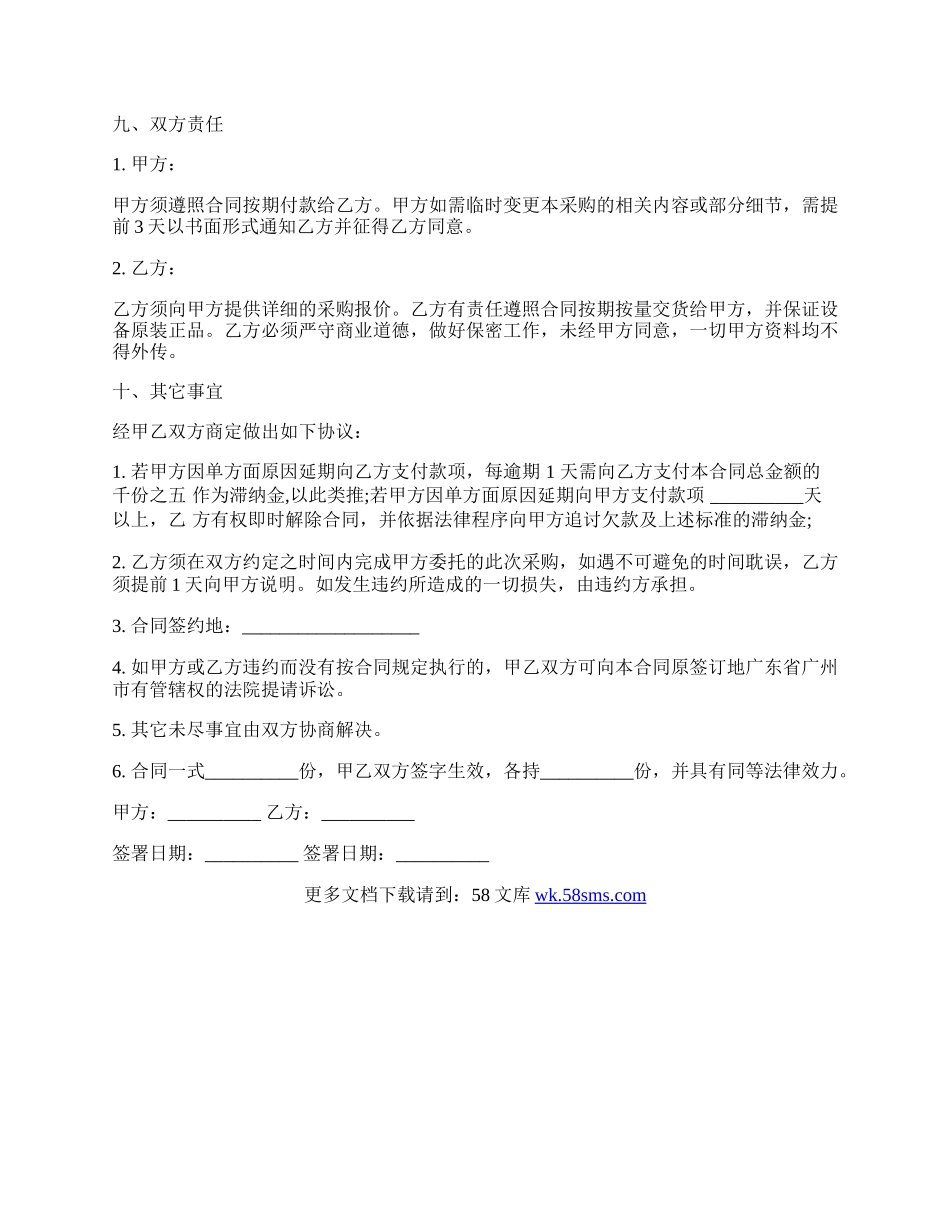 电脑及办公设备采购合同书范文.docx_第2页