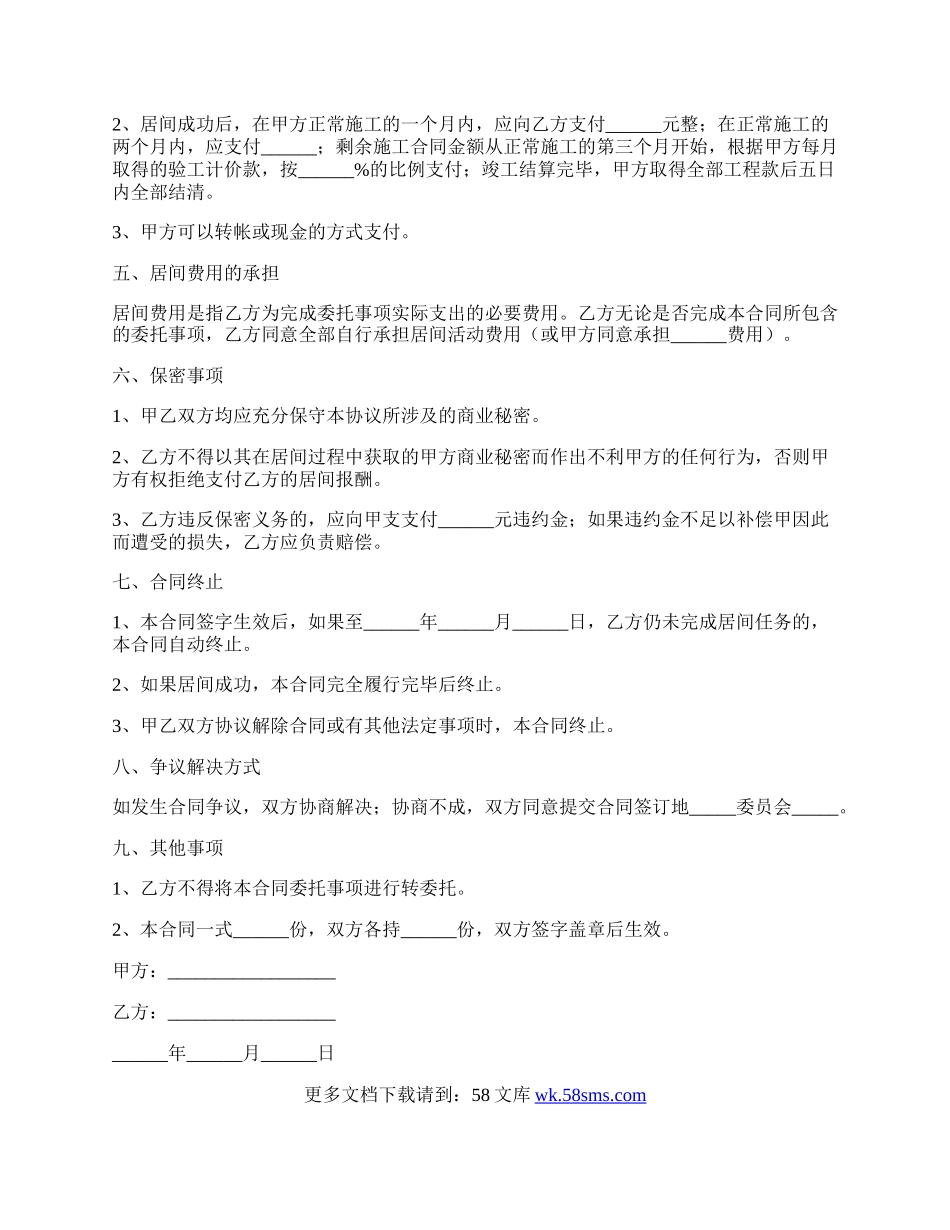 工程项目居间合同经典版样书.docx_第2页