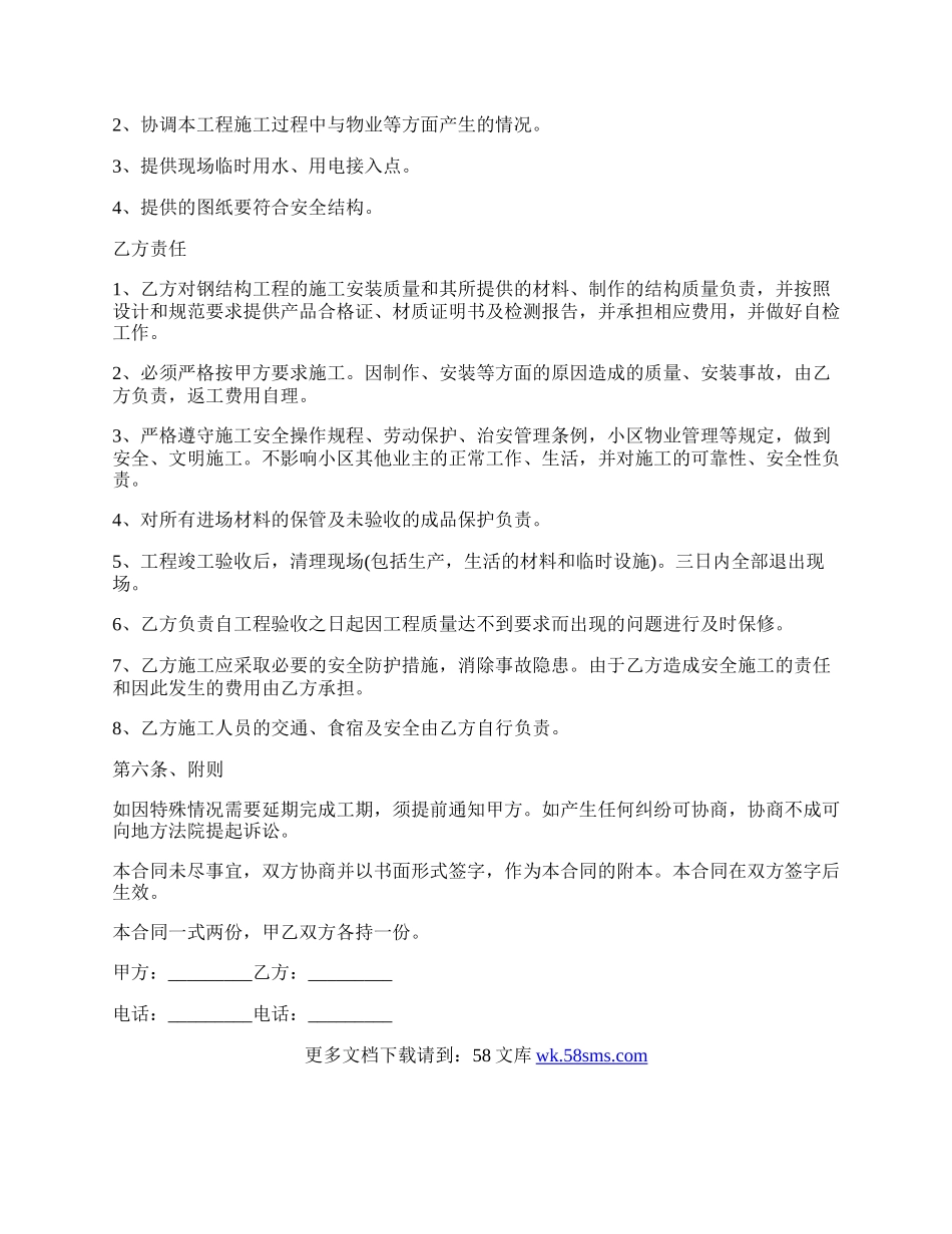 钢结构加工制作安装合同范本.docx_第2页