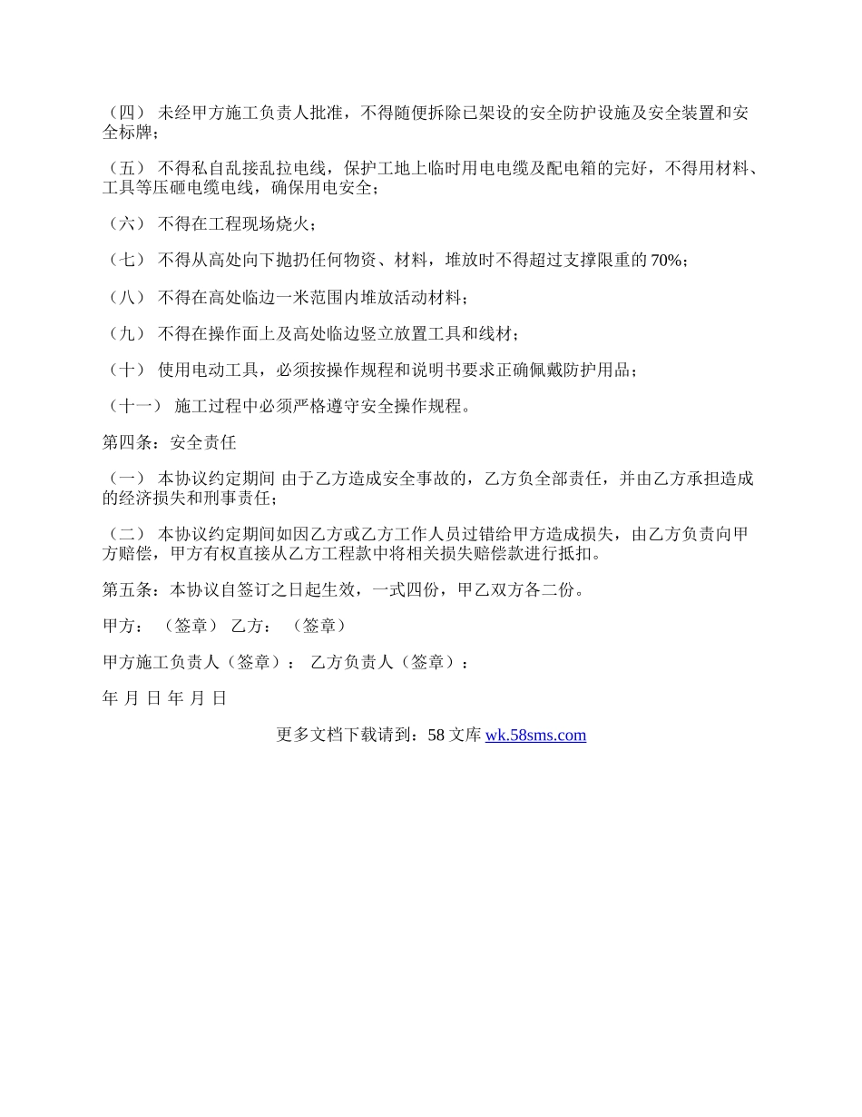 工程安全生产协议书范本.docx_第2页