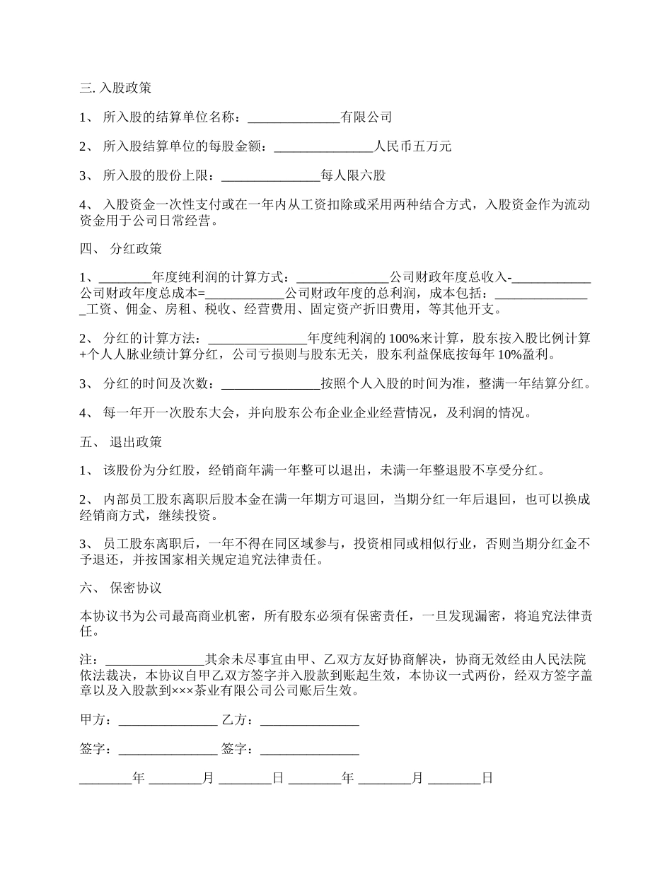 公司内部职员入股协议书样书.docx_第2页