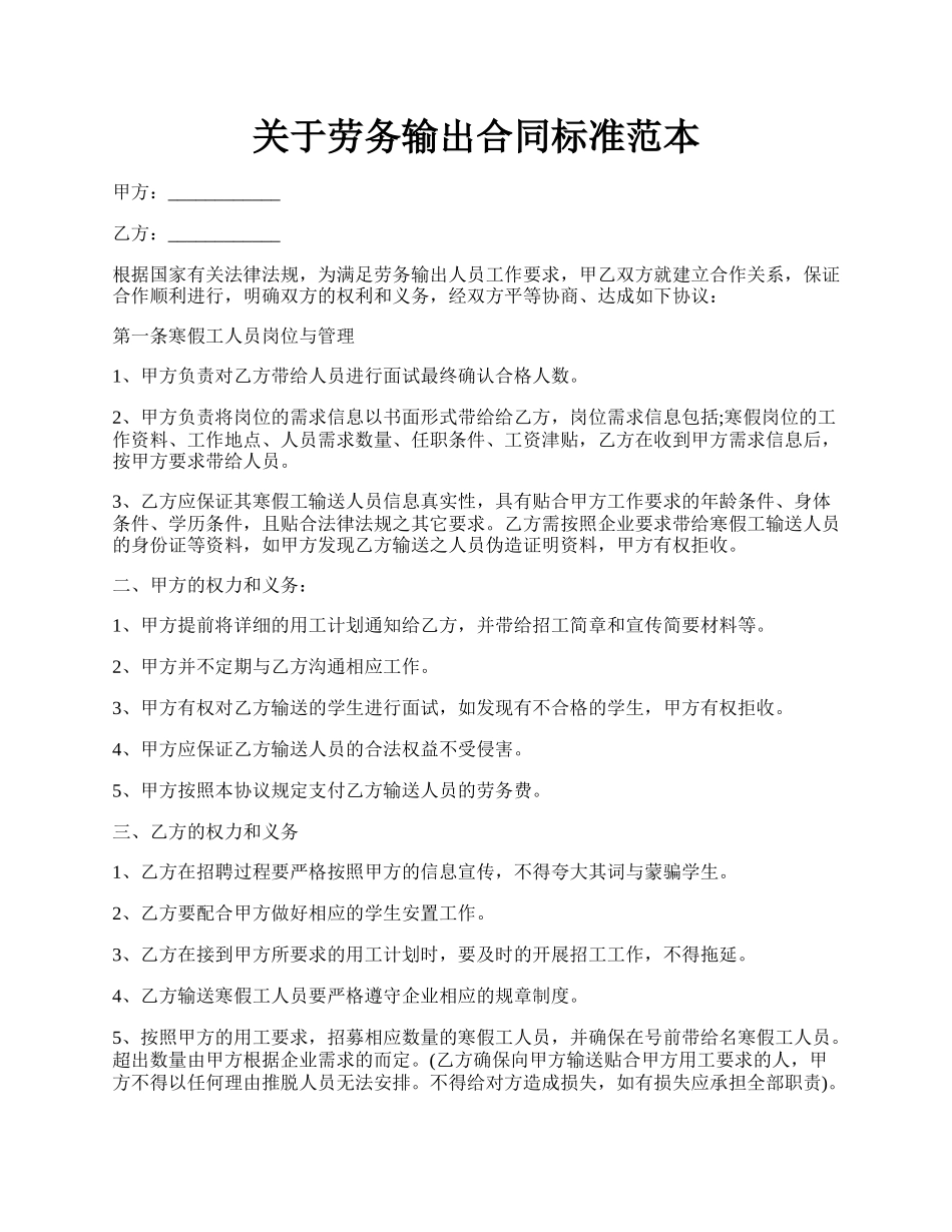 关于劳务输出合同标准范本.docx_第1页