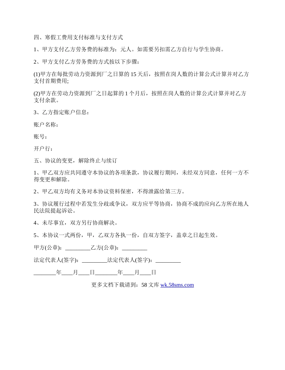 关于劳务输出合同标准范本.docx_第2页