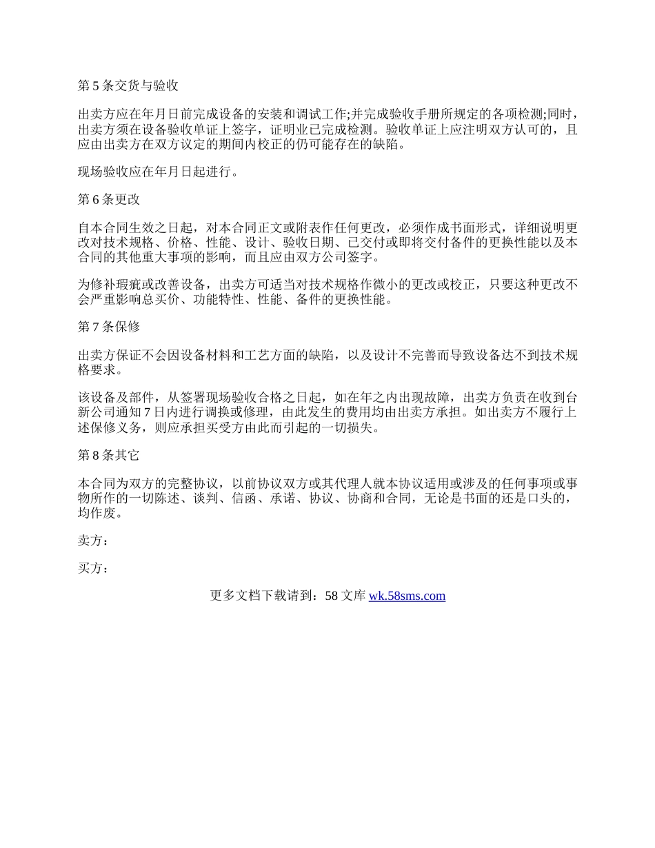 机械购买合同范本.docx_第2页