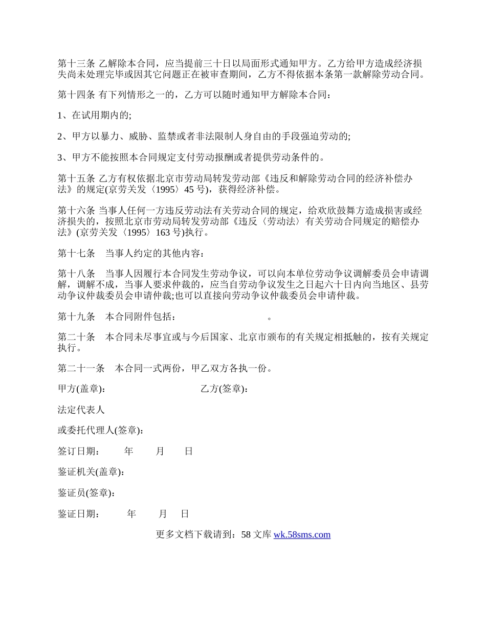 劳动合同书范文（乡镇企业使用）.docx_第2页