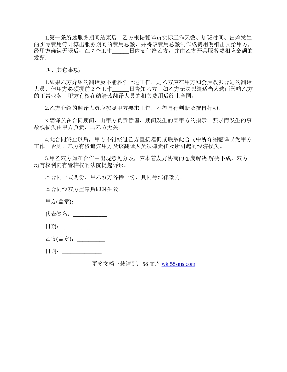 兼职聘用协议范文.docx_第2页