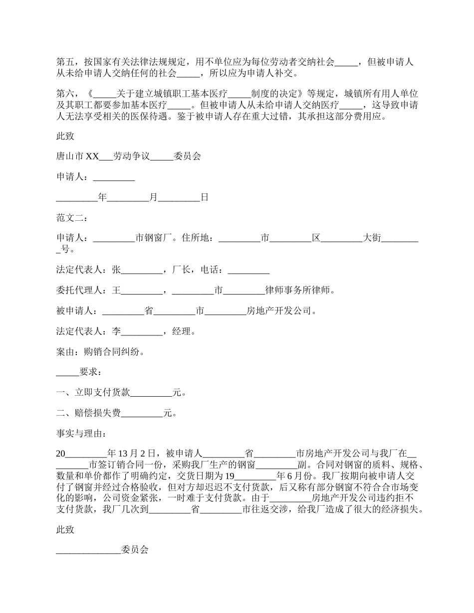 劳动合同仲裁申请书经典版样板.docx_第2页