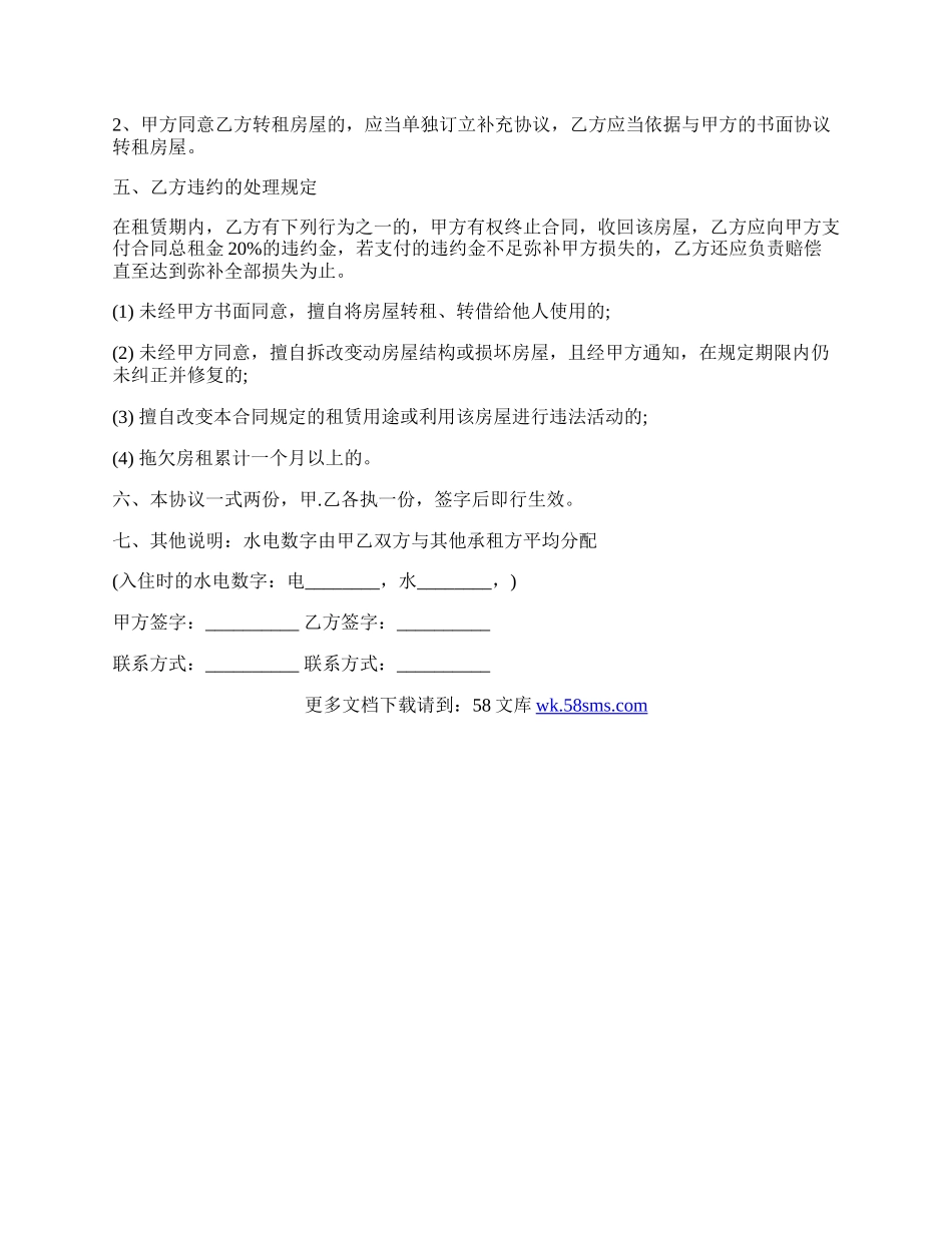 简单的个人租房合同范本.docx_第2页