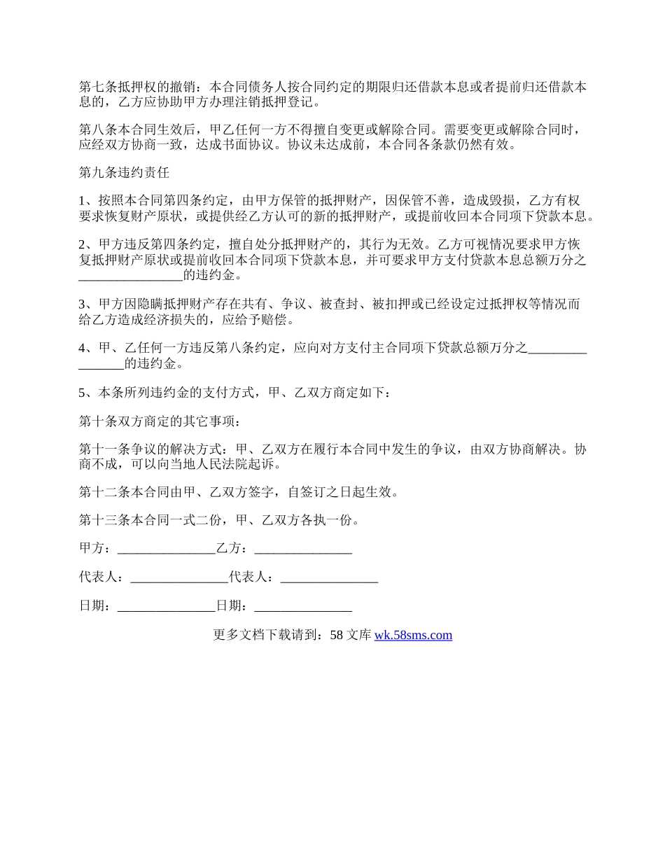 简单房屋抵押合同范本.docx_第2页