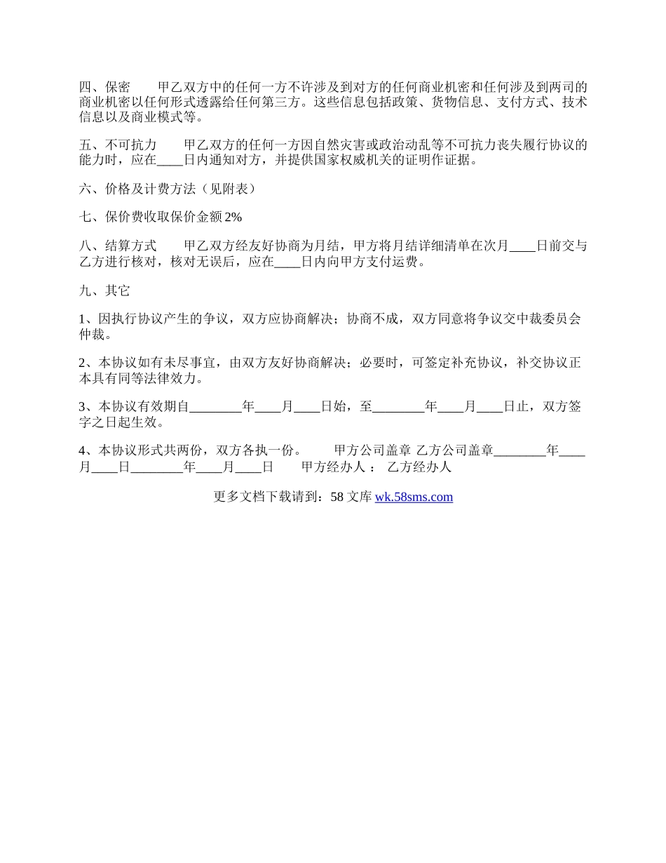 实用个人服务合同样板.docx_第2页