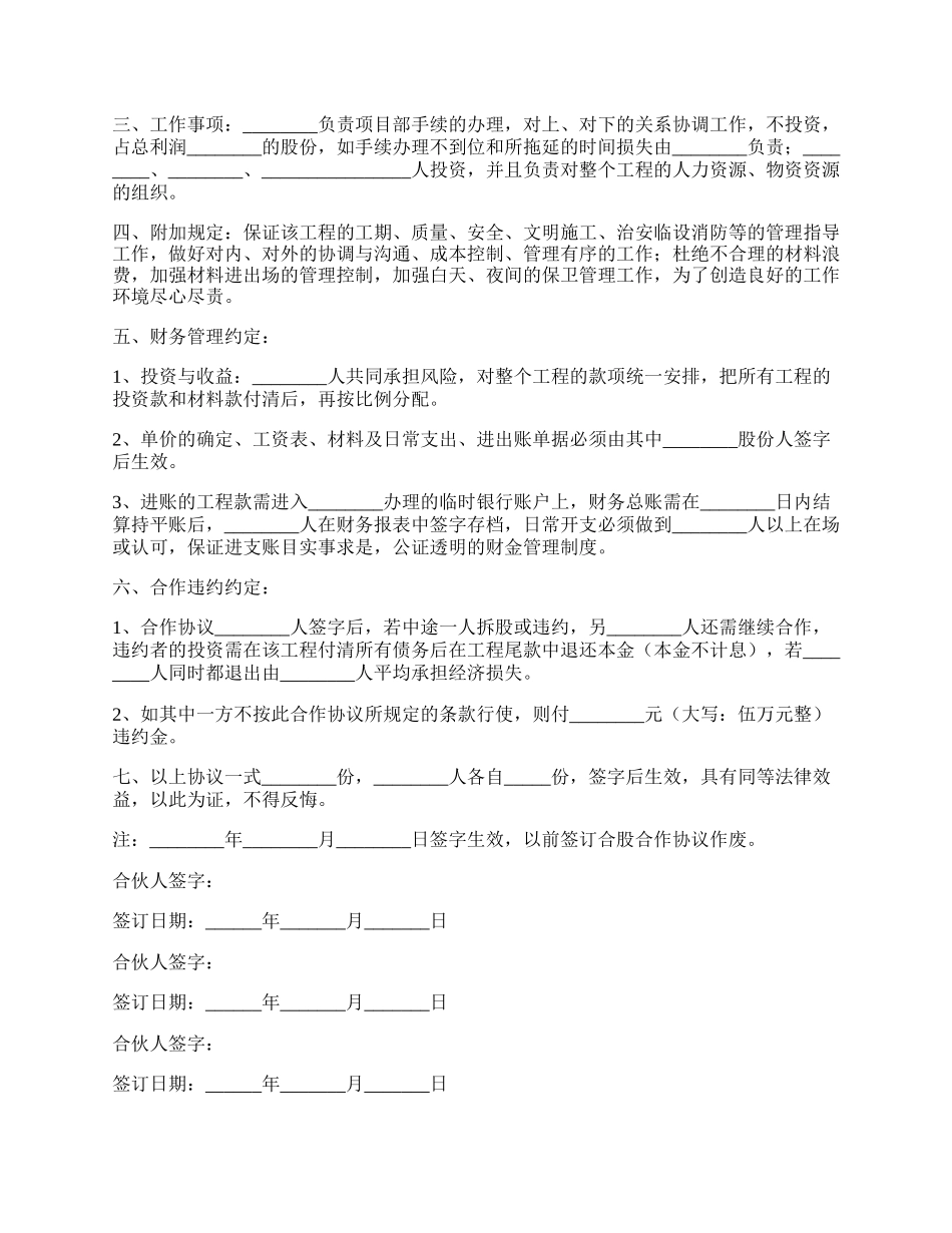 建筑工程股份制合作协议范本专业版.docx_第2页