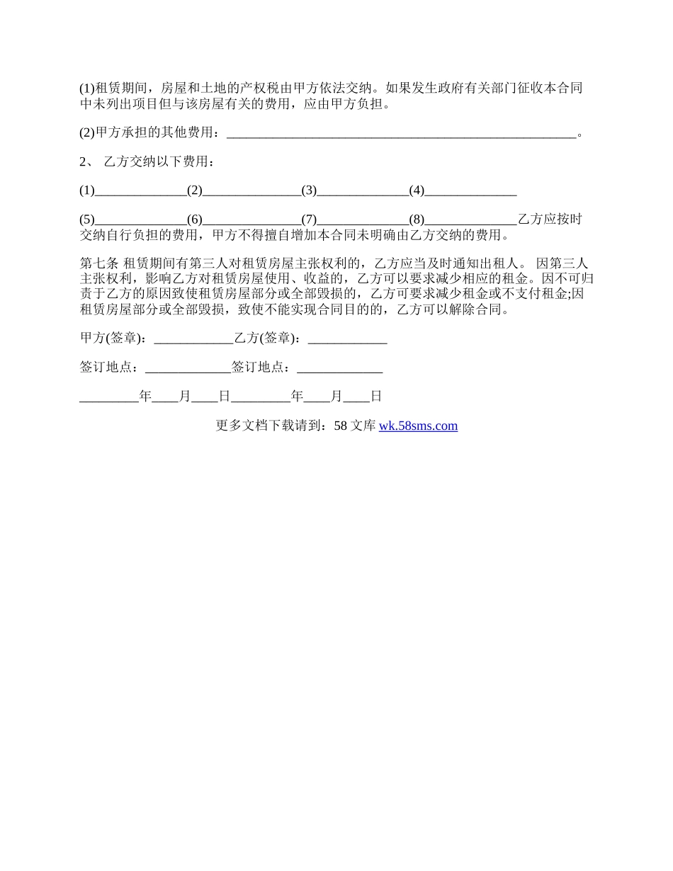 商业房屋出租合同范本.docx_第2页