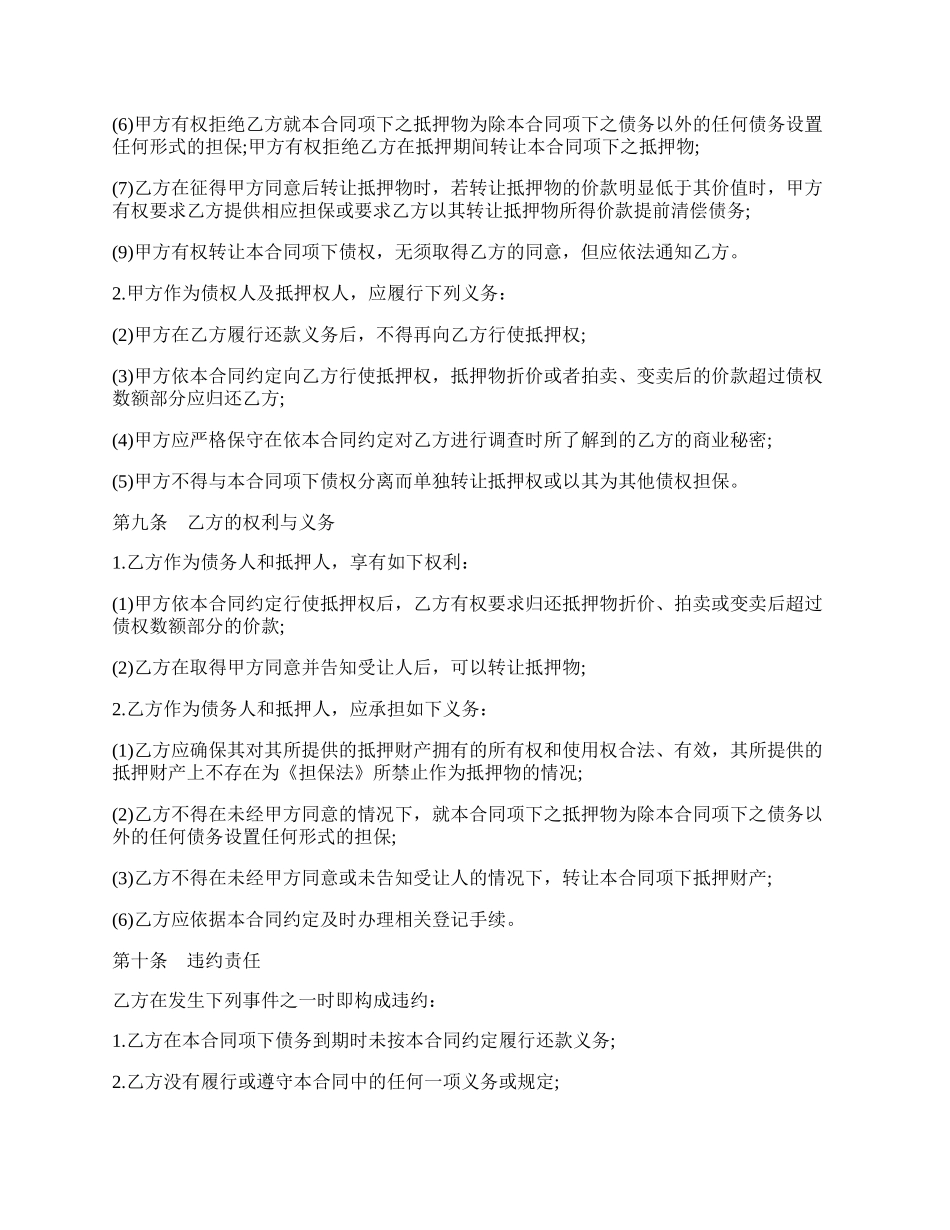 以房屋买卖合同反担保抵押合同范文.docx_第2页