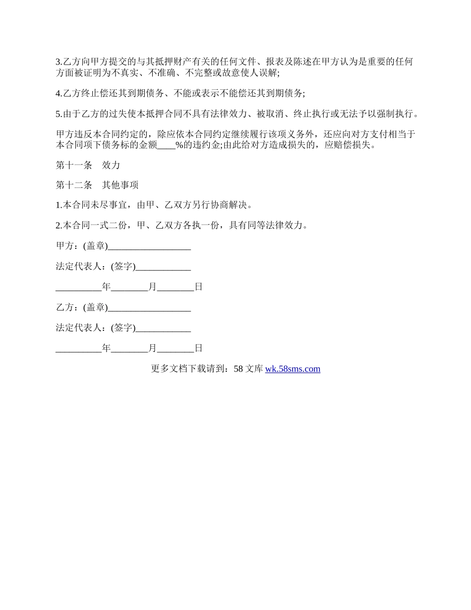 以房屋买卖合同反担保抵押合同范文.docx_第3页