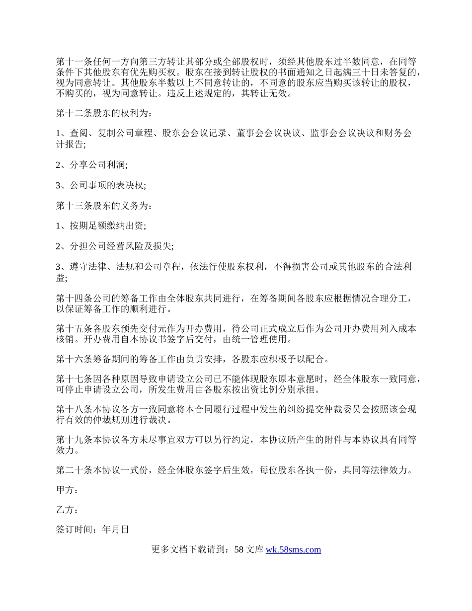 有限公司股东协议书.docx_第2页