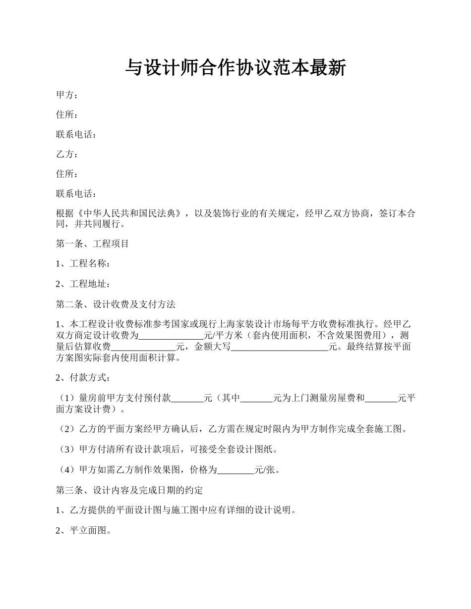 与设计师合作协议范本最新.docx_第1页