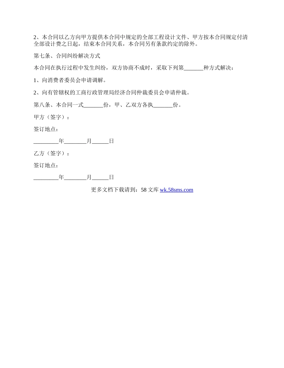 与设计师合作协议范本最新.docx_第3页