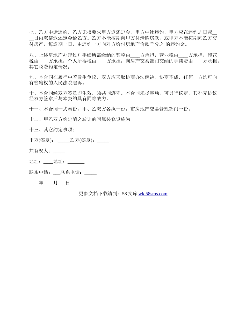 住宅商业房屋买卖合同书.docx_第2页