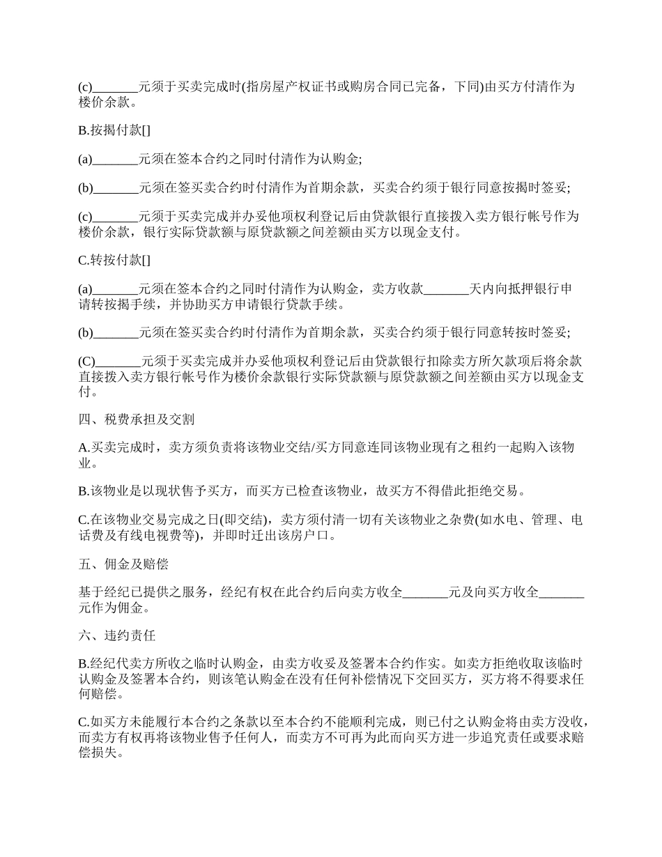 最新房屋买卖合同详细模板.docx_第2页