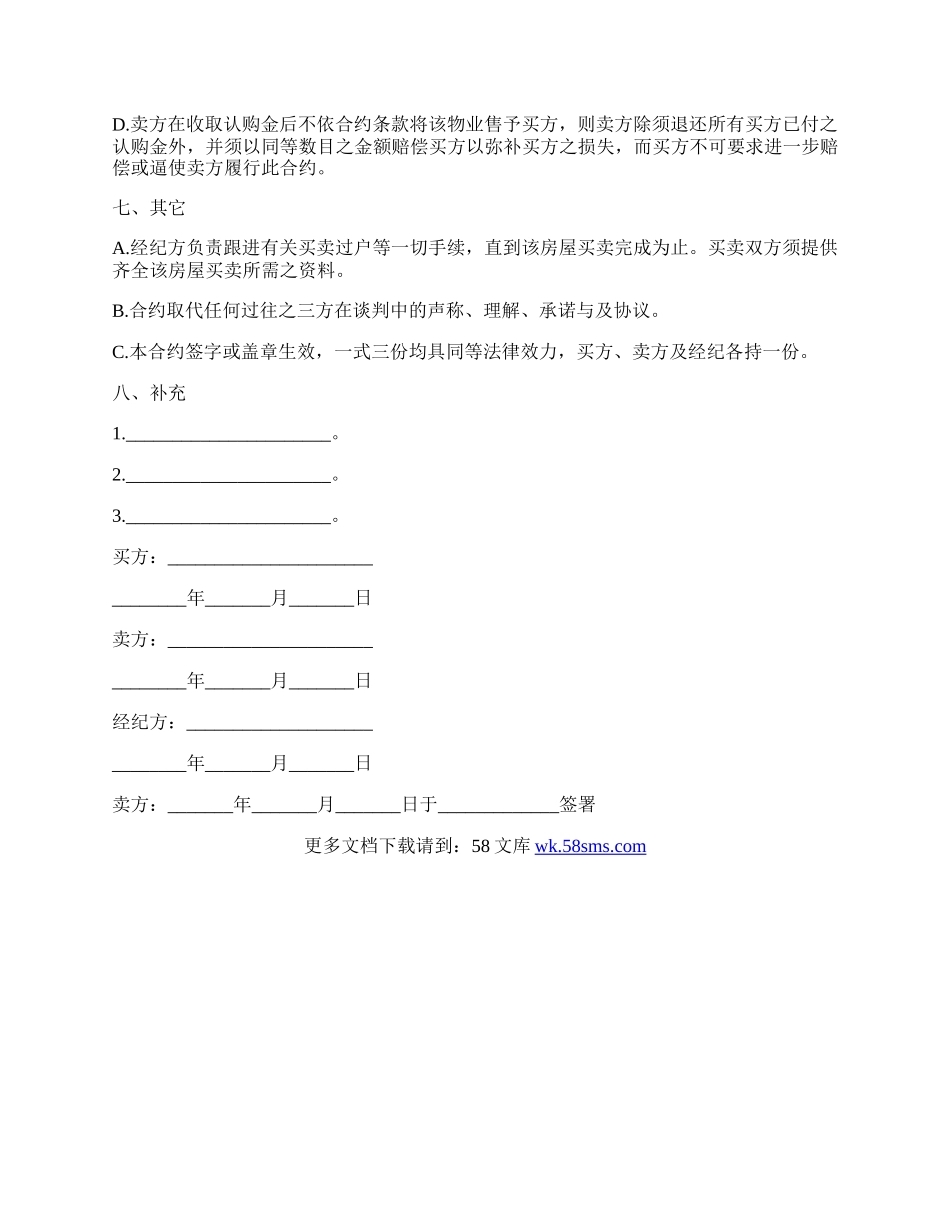 最新房屋买卖合同详细模板.docx_第3页