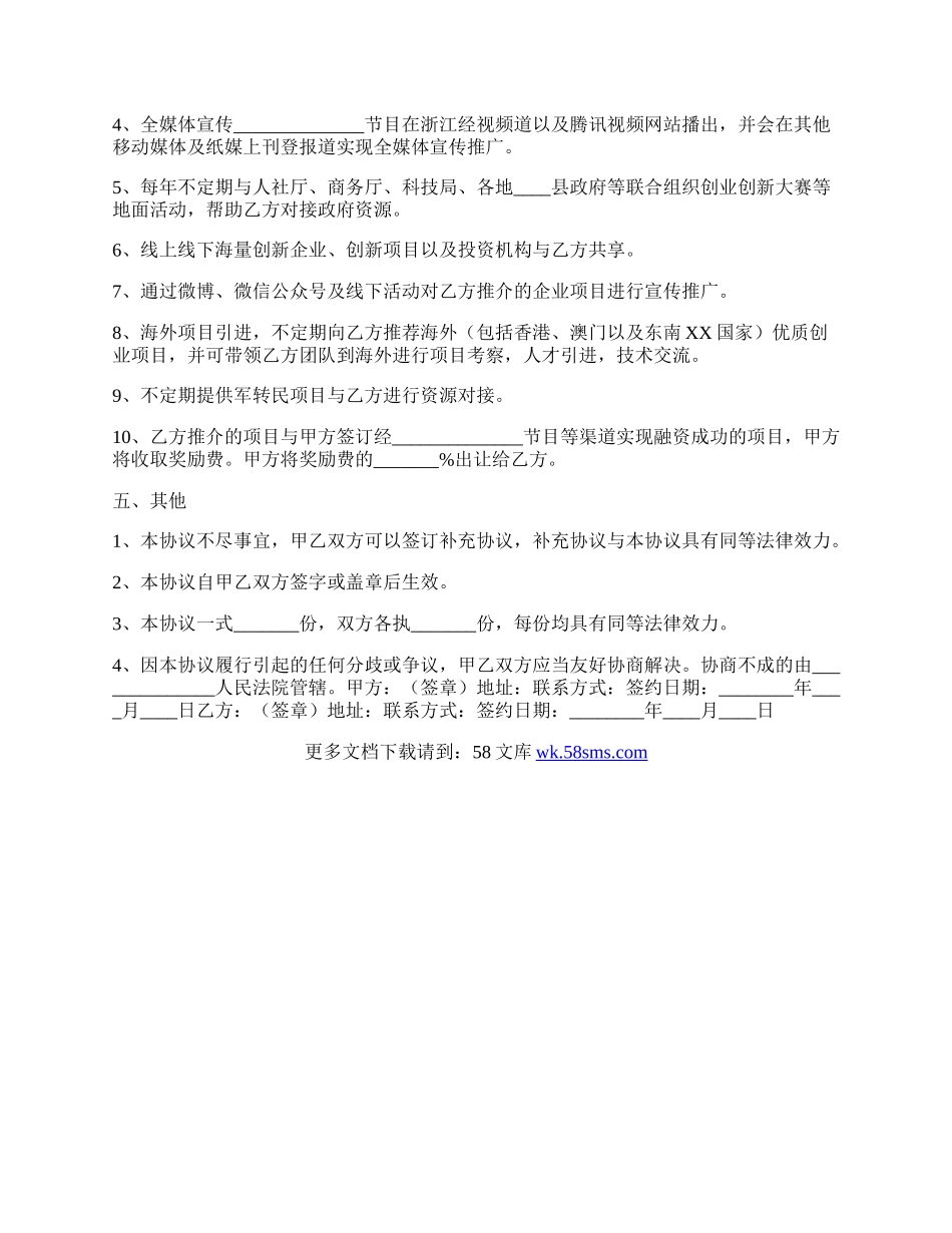 传媒合作协议书范本.docx_第2页