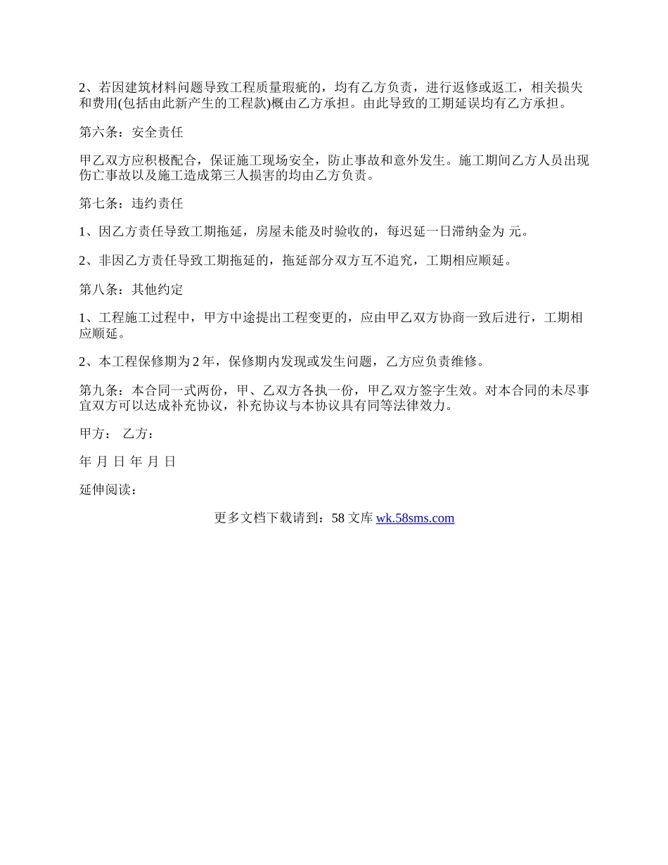 房屋建筑承包合同.docx_第2页