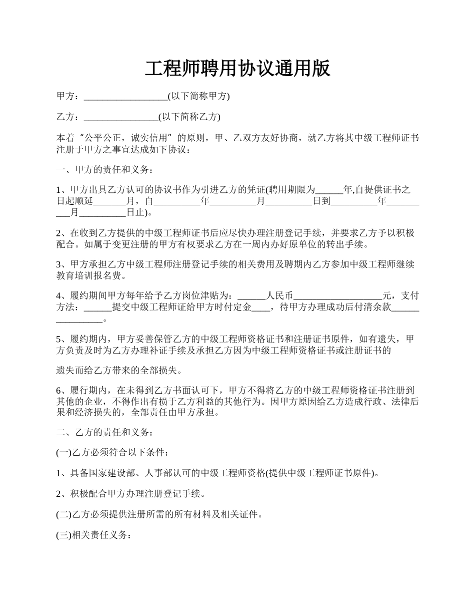 工程师聘用协议通用版.docx_第1页