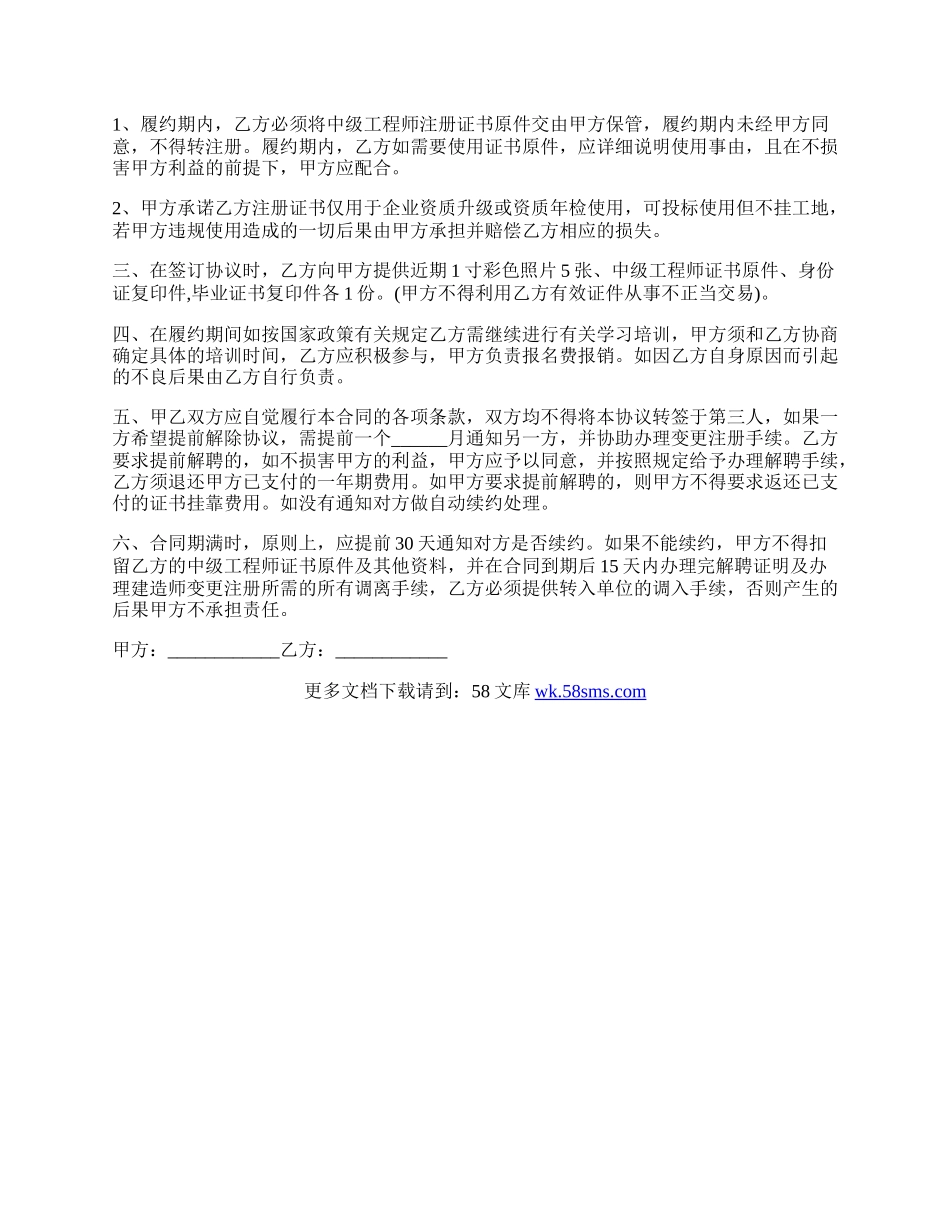 工程师聘用协议通用版.docx_第2页