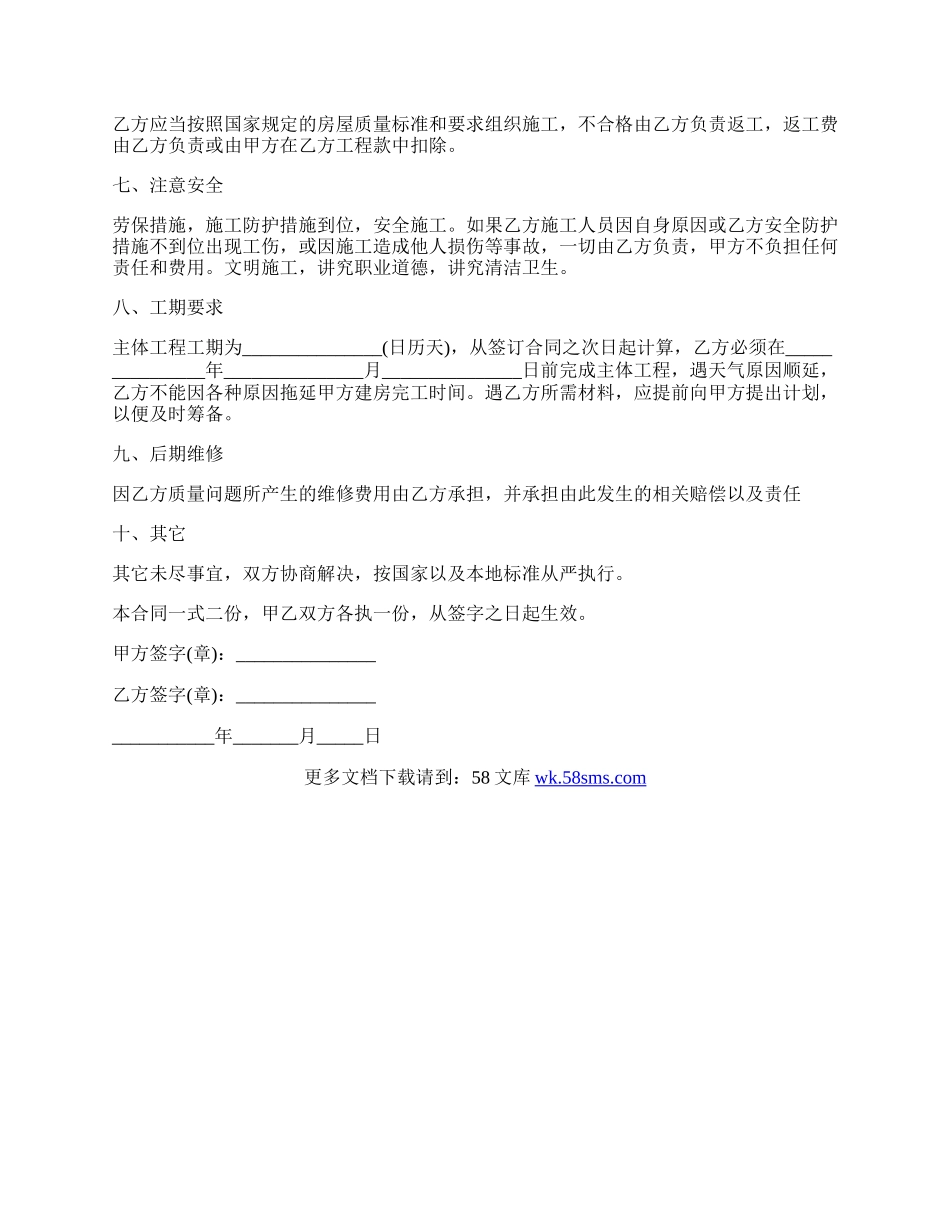 房屋修建的协议书.docx_第2页