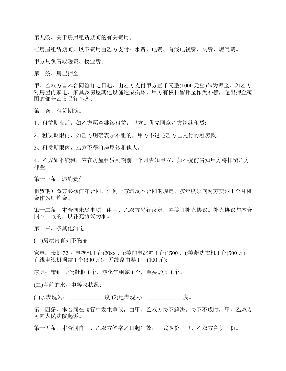 简单的租房协议书.docx_第2页