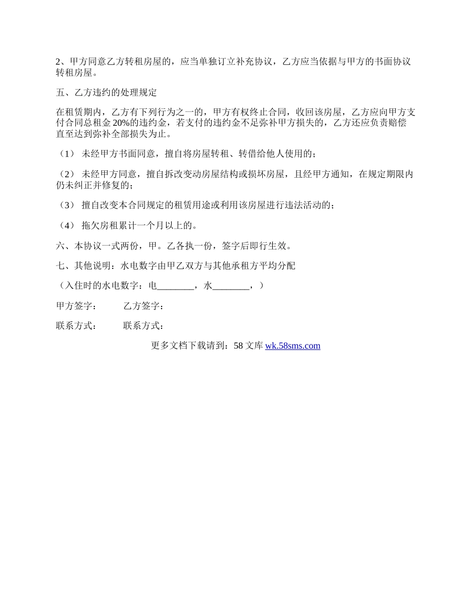 个人房屋出租协议范文.docx_第2页