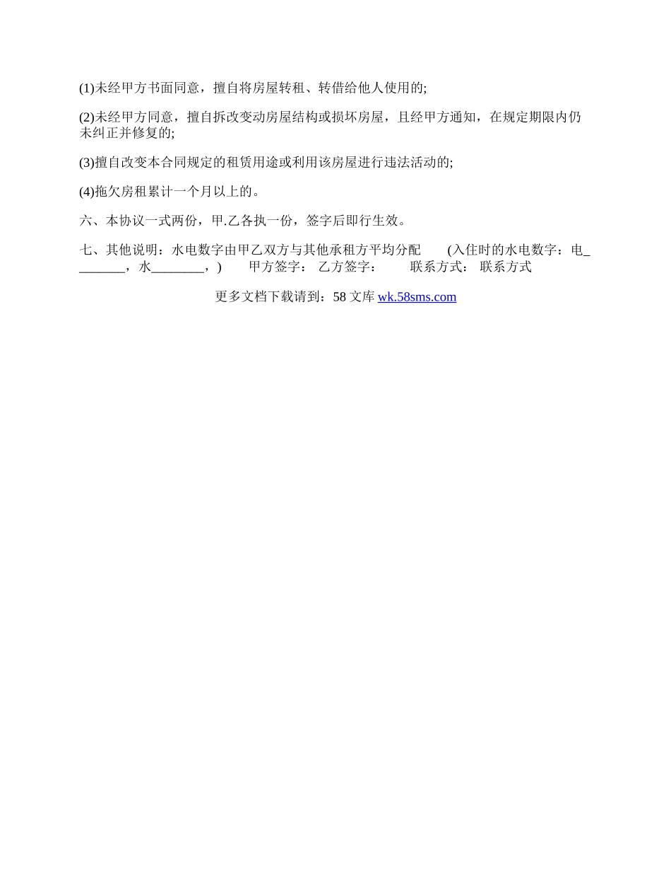 个人房屋租赁的合同书通用样书.docx_第2页