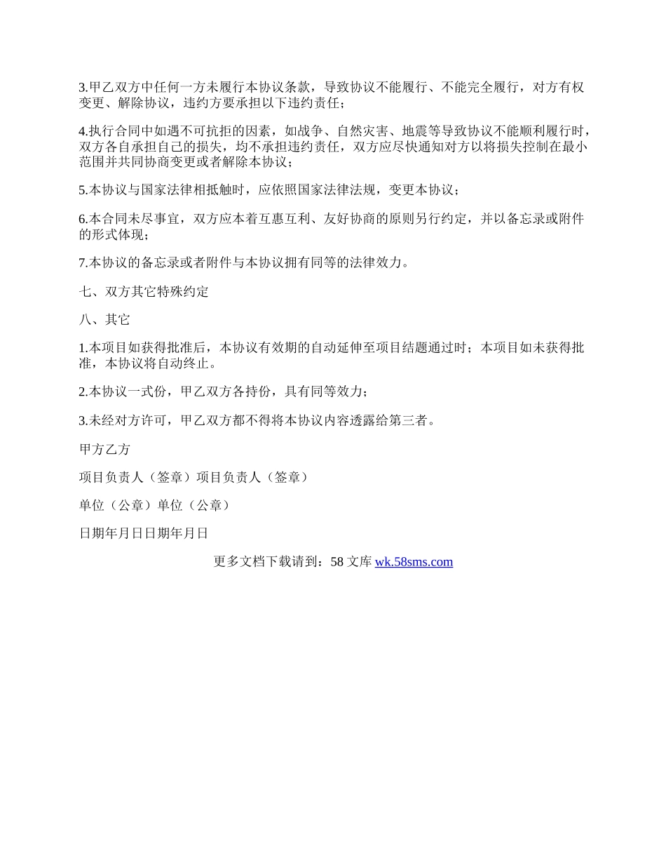 课题研究合作协议书.docx_第3页