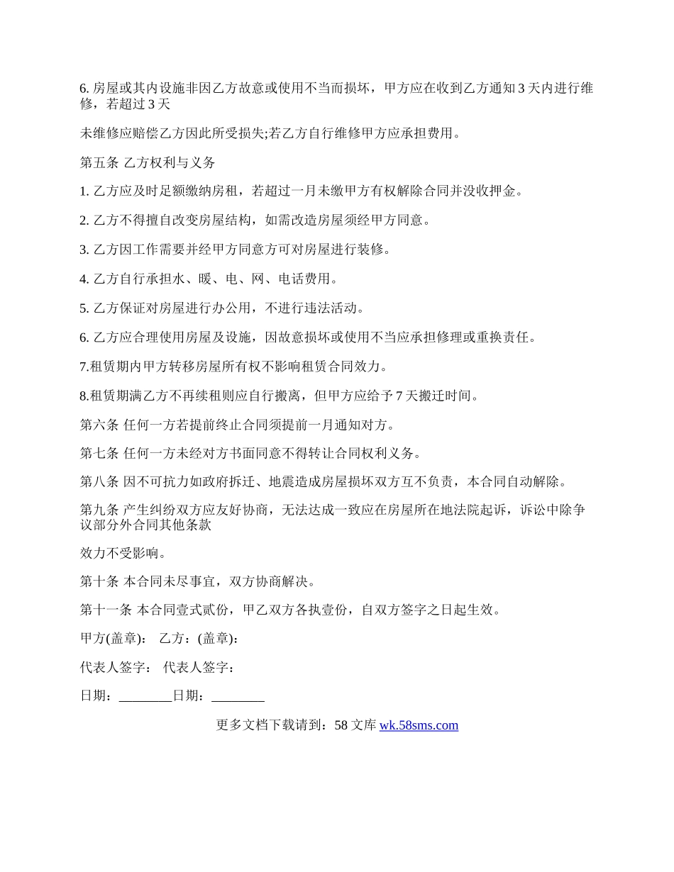 公司简单房屋租赁合同范本.docx_第2页