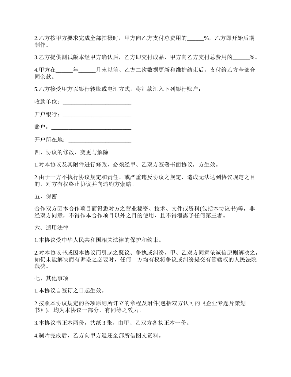 专题片制作协议样书.docx_第2页