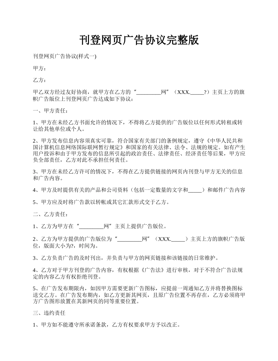 刊登网页广告协议完整版.docx_第1页