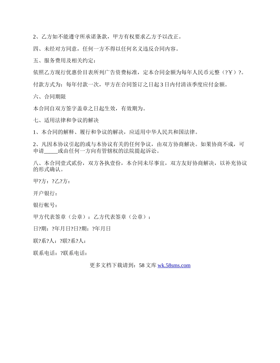 刊登网页广告协议完整版.docx_第2页