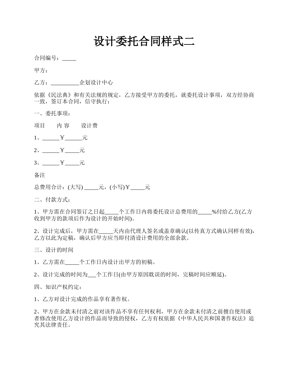 设计委托合同样式二.docx_第1页