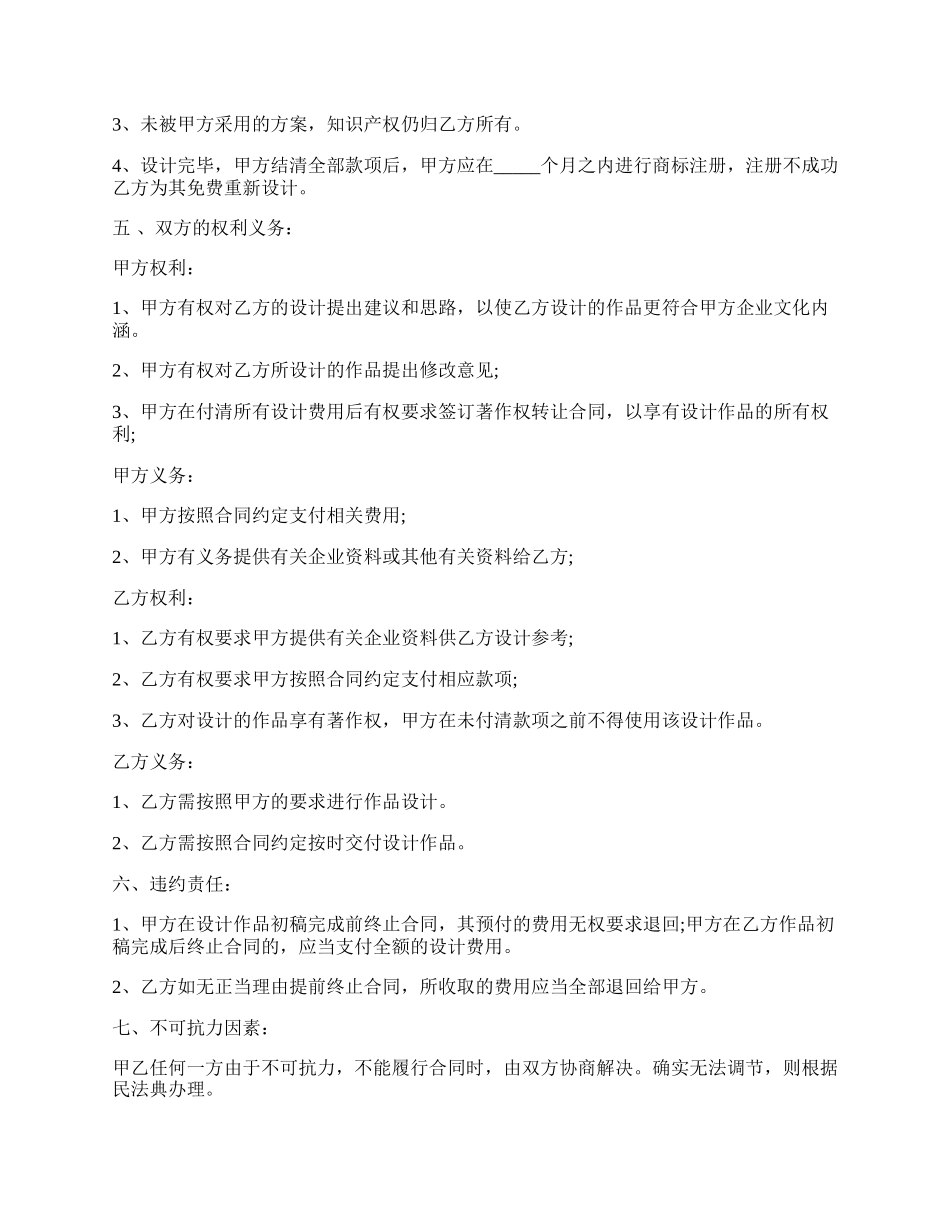 设计委托合同样式二.docx_第2页