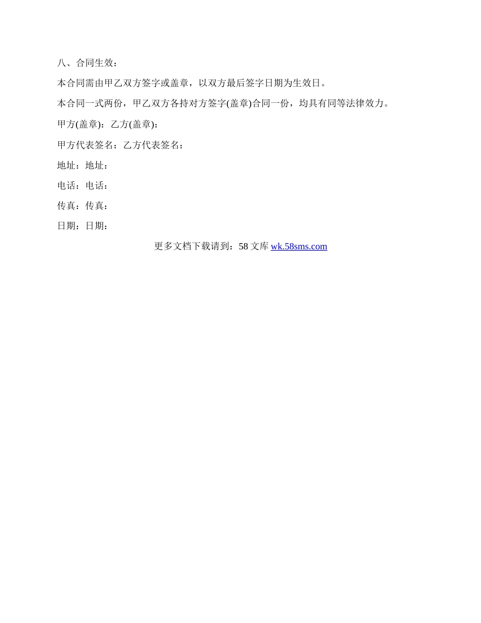 设计委托合同样式二.docx_第3页