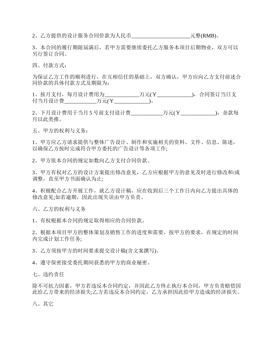 房地产设计合同样本.docx_第2页