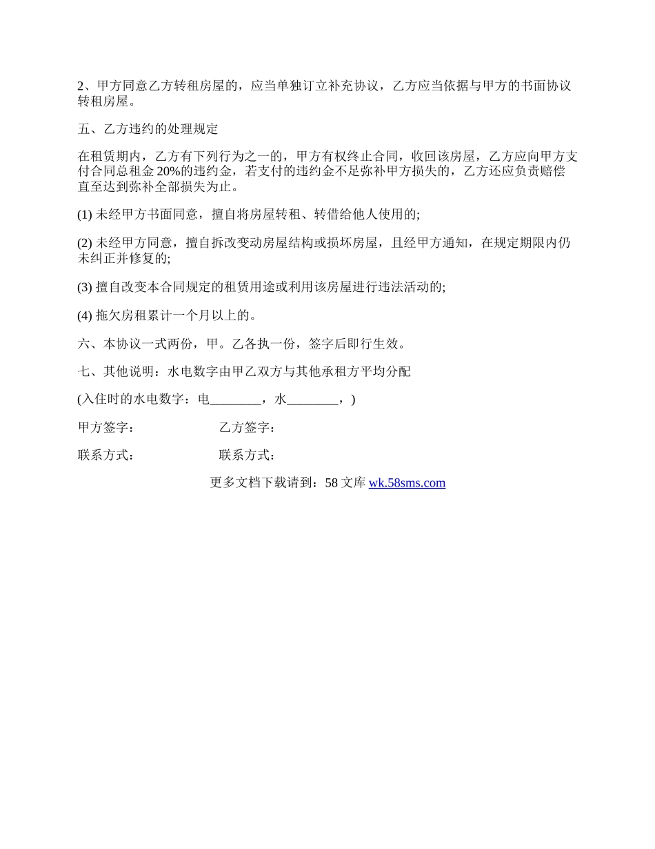 通用版租房协议书样书.docx_第2页